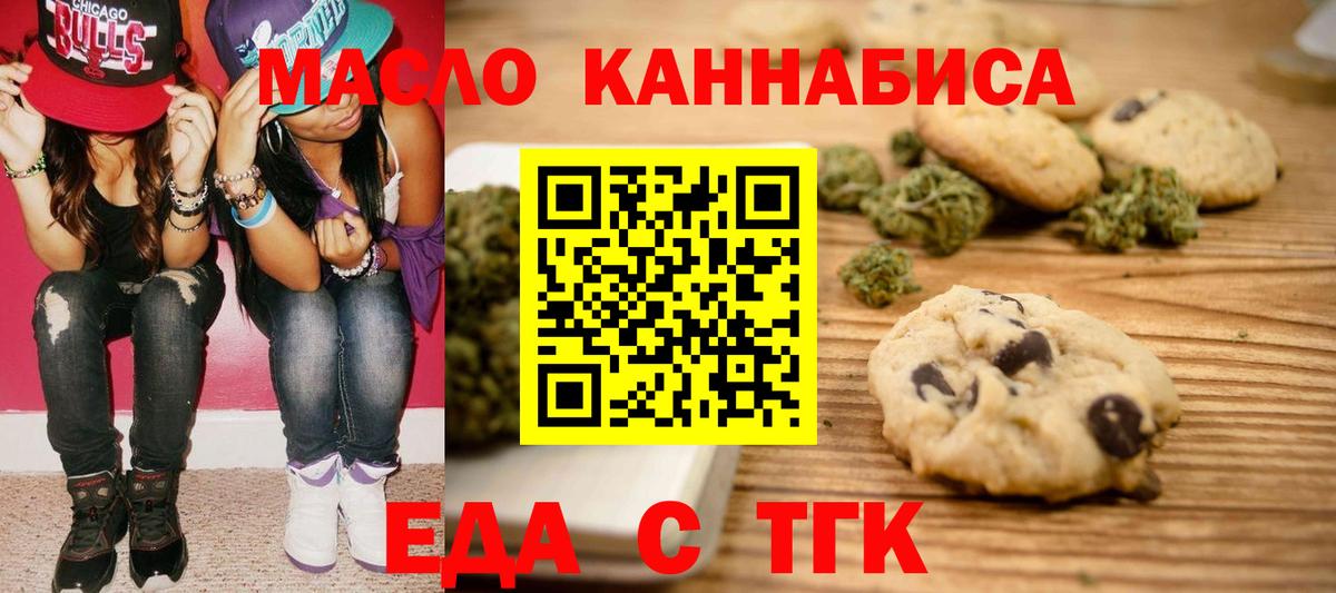 Еда ТГК конопля Омск