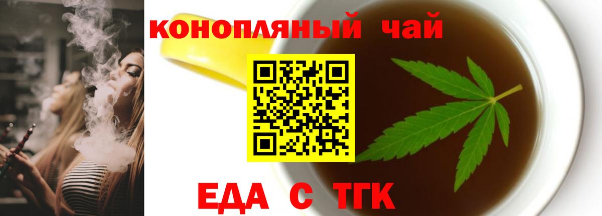 Еда ТГК марихуана  Вход с VPN  Омск 