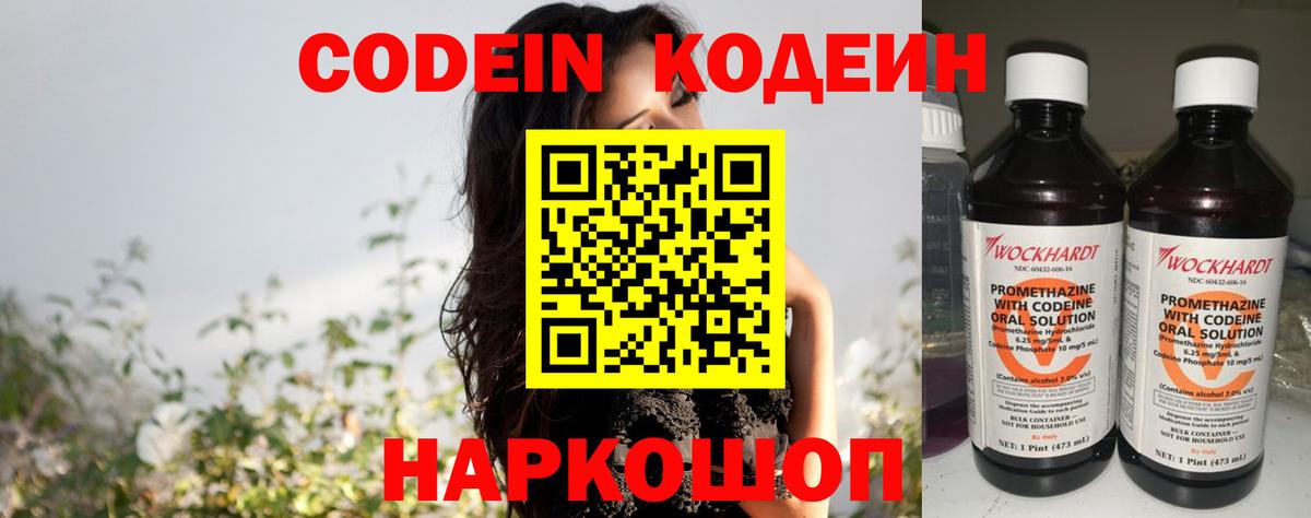 Омск  Codein напиток Lean (лин)  Вход с VPN 