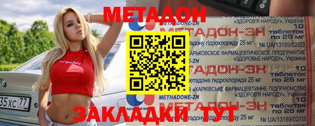 МЕТАДОН VHQ Омск